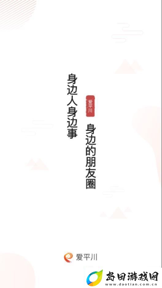 爱平川下载