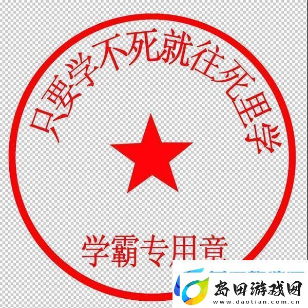 ps如何抠章