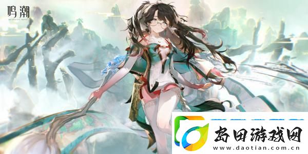 鸣潮折枝武器怎么选