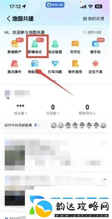 高德地图如何添加定位