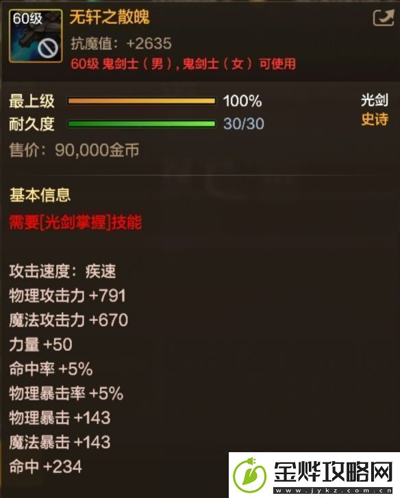 地下城与勇士起源60级史诗光剑无轩之散魄怎么样装备图鉴