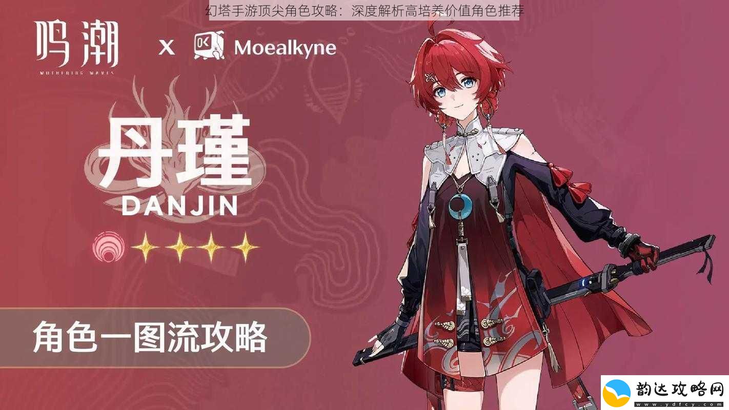 幻塔手游顶尖角色攻略