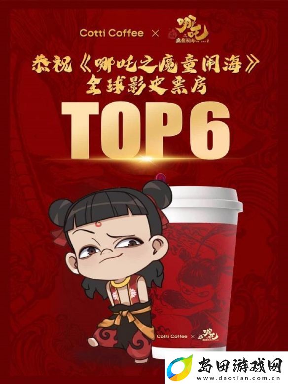 库迪咖啡与哪吒2联名预热