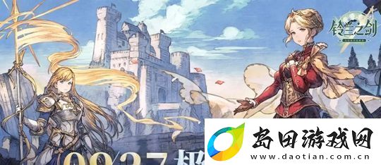 铃兰之剑「极心测试」现已开启限量删档付费测试火爆进行中