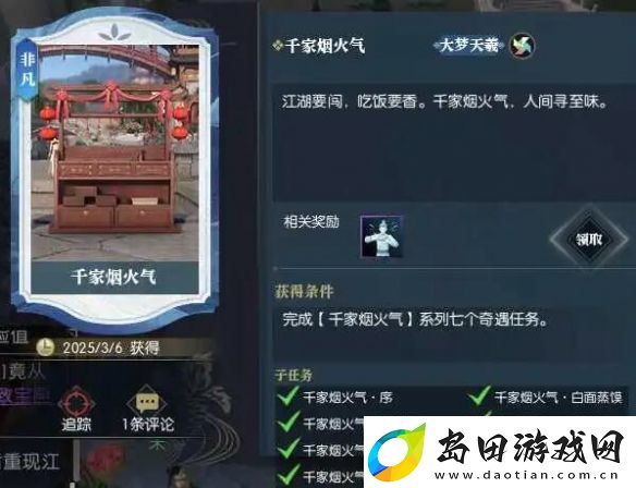 逆水寒手游千家烟火气奇遇攻略