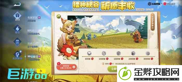 怎么做王者荣耀99公益日活动