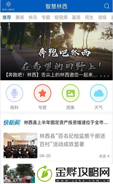 智慧林西App下载