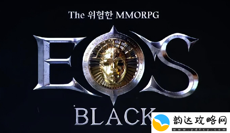 全新韩国MMORPG大作EOS