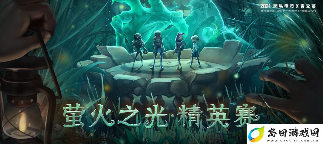 第五人格精英赛激战开启