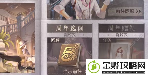 第五人格五周年活动紫皮卡怎么获得