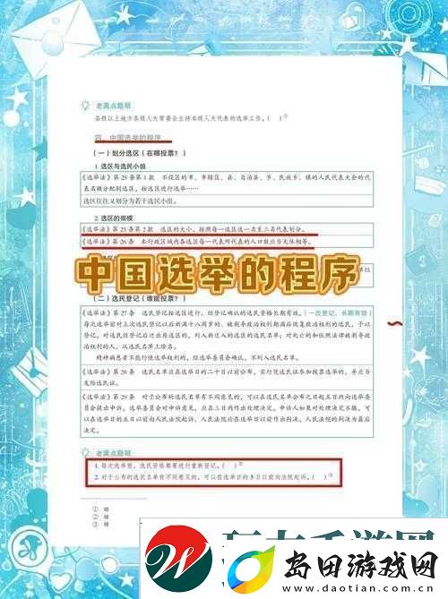 亮晶晶闪闪王国Gendys支线03