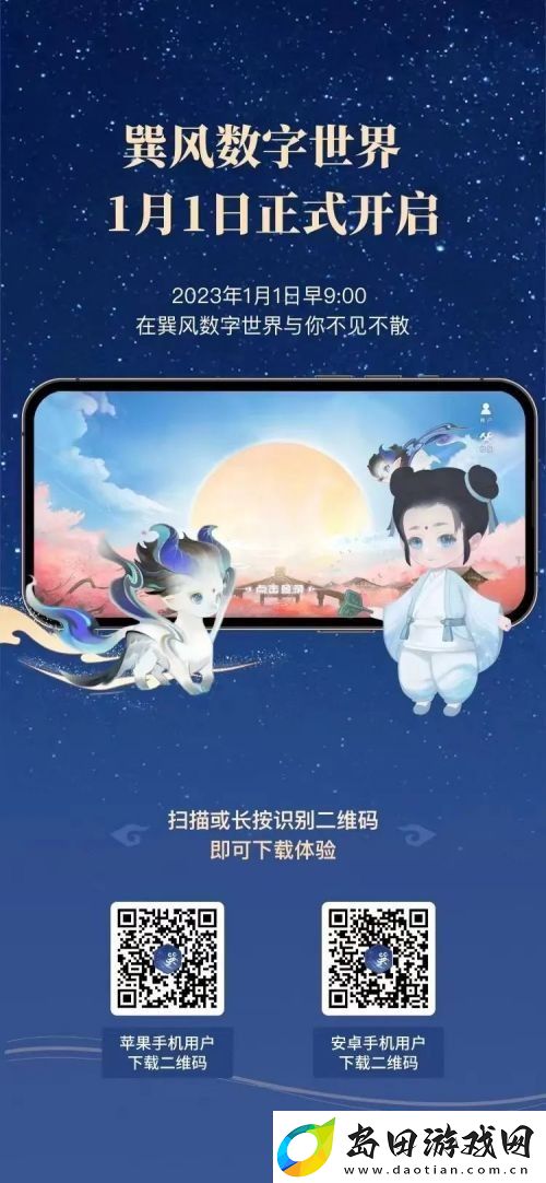 巽风数字世界