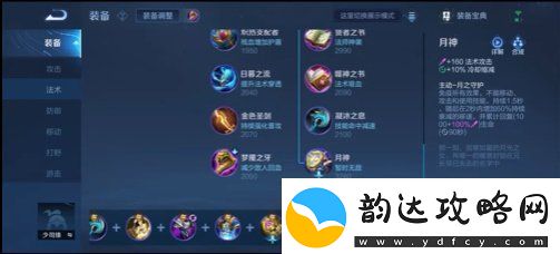王者荣耀少司缘怎么出装