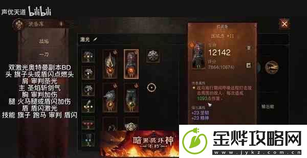 圣教军的打法是暗黑破坏神不朽BD介绍