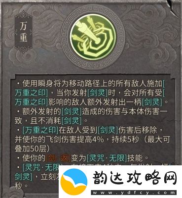 暖雪终业DLC灵剑修罗万重流玩法攻略