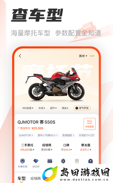 摩托车报价大全app有哪些 精准的摩托车报价软件下载推荐
