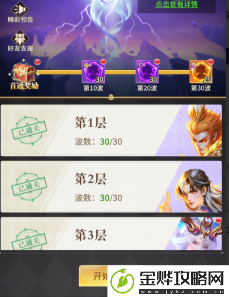 小小仙王无尽试炼如何玩