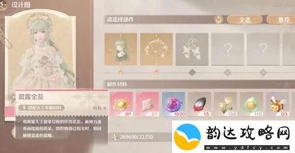 无限暖暖心愿金蔷薇制作材料怎么获得