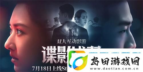 谍影成双什么时候出
