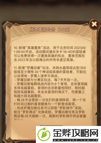剑与远征英雄置换活动攻略