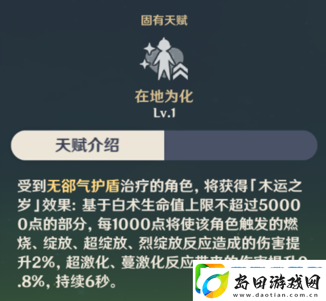 原神白术基础机制解析