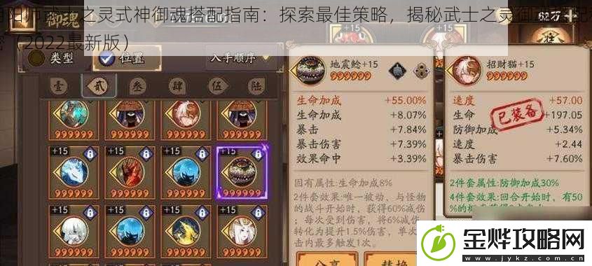 阴阳师武士之灵式神御魂搭配指南