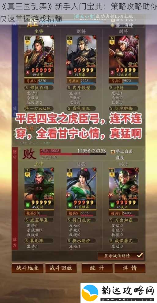 真三国乱舞新手入门宝典
