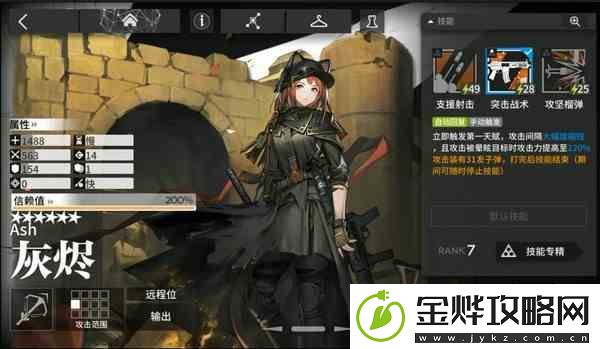 明日方舟灰烬专精哪个技能