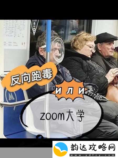 zoom与人性zoom视频