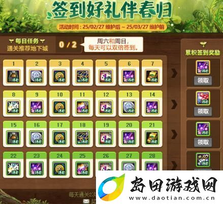DNF签到好礼伴春归活动是什么