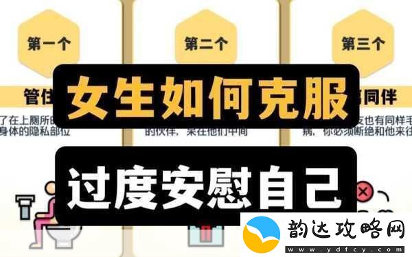 女生如何安慰自己且不伤害自己