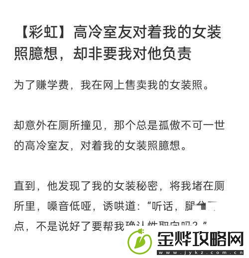 当室友的性取向成为焦点
