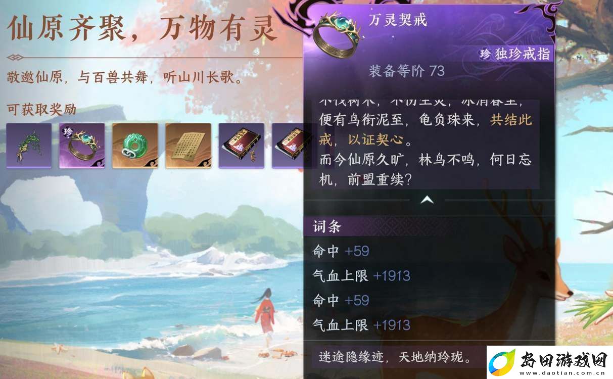 逆水寒手游仙居原万灵契戒获取方法攻略