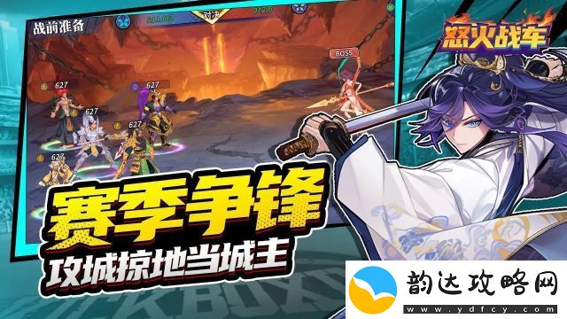 怒火战车阵容推荐