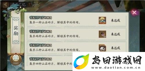 阴阳师遗石汇忆怎么拼