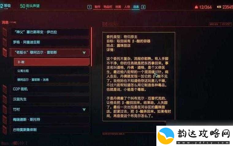 赛博朋克2077先知盖瑞任务触发攻略