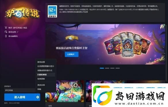 炉石传说2024进不去游戏怎么办