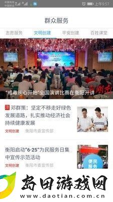 衡阳群众最新版app下载安装