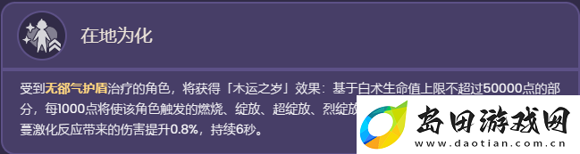 原神白术天赋技能解析