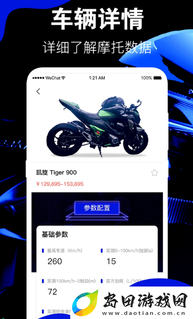 摩托车报价大全app有哪些 精准的摩托车报价软件下载推荐
