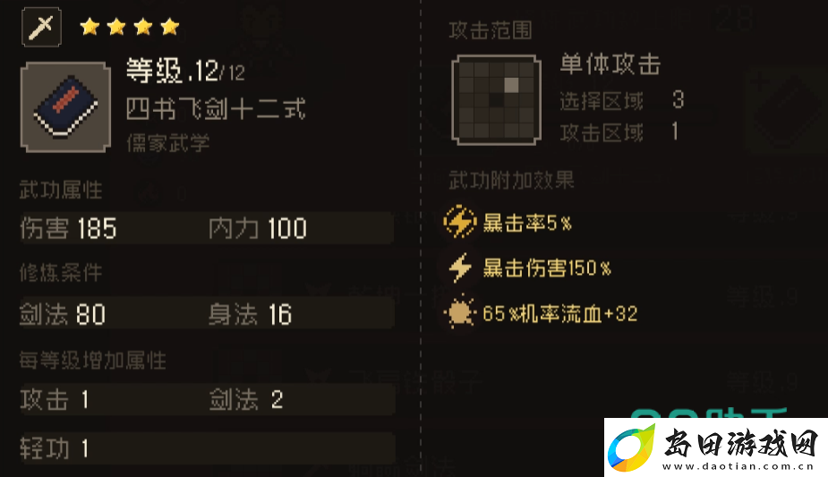 大江湖之苍龙与白鸟剑法获取方法