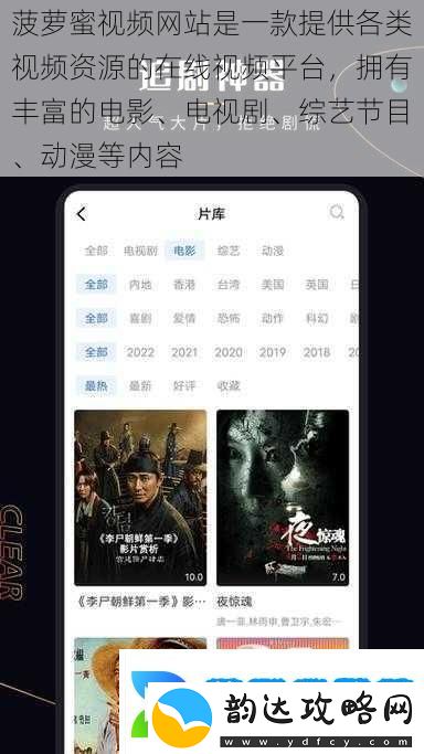 菠萝蜜视频站是一款提供各类视频资源的在线视频平台