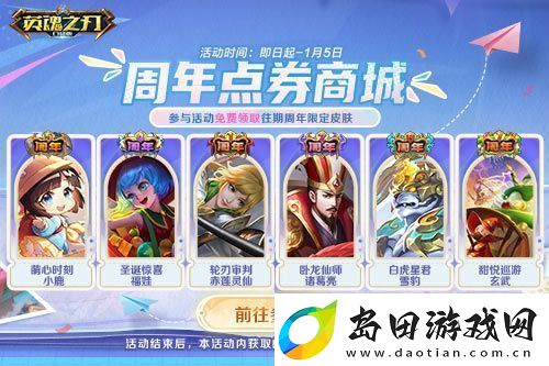 英魂之刃口袋版全新焕影皮肤上线
