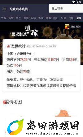 冠状病毒疫情app下载安装