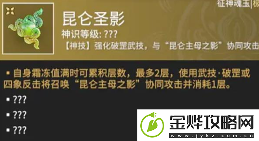 永劫无间昆仑圣影怎么使用