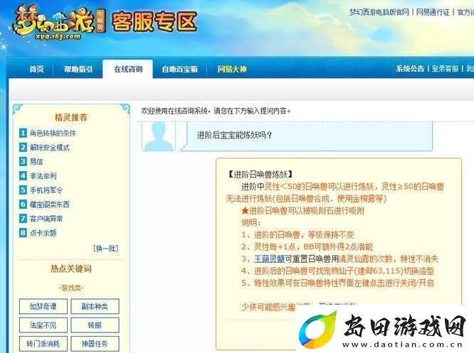梦幻西游进阶后宝宝能炼妖吗进阶后的宝宝如何炼妖