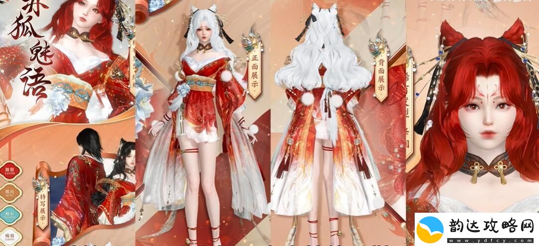 逆水寒手游赤狐魅语什么时候上线