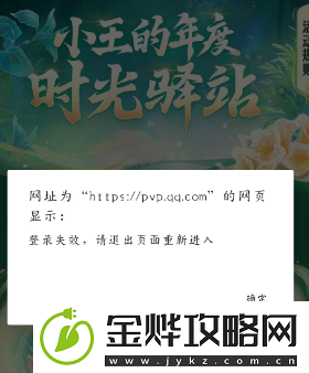 王者荣耀2024小王的年度时光驿站奖励怎么领