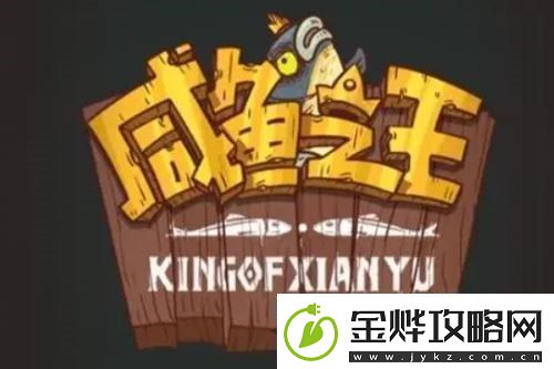 咸鱼之王主公进阶需要多少进阶石咸鱼之王主公进阶石总数攻略