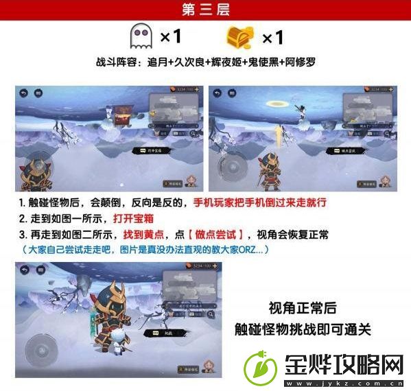 阴阳师绮都探秘第三关攻略